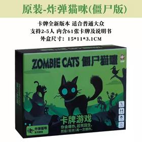 炸弹猫咪：僵尸猫咪