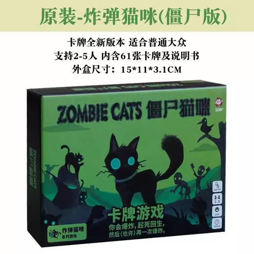 炸弹猫咪：僵尸猫咪 商品图0