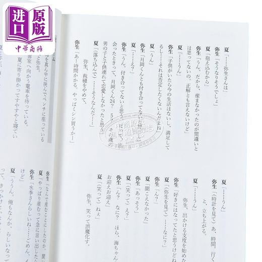 【中商原版】海之始 目黑莲日剧剧本书完全版 上 有村架纯泉谷星奈 海的开始 日文原版 海のはじまり シナリオブック完全版上 商品图5