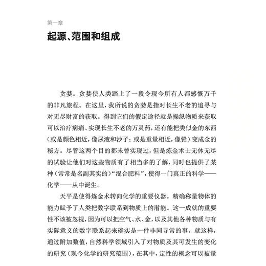 《牛津通识读本：化学》 商品图6