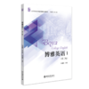 博雅英语1（第二版） 李淑静 总主编 北京大学出版社 大学英语立体化网络化系列教材 商品缩略图0