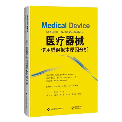 医疗器械使用错误根本原因分析 商品图0