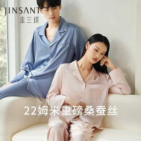 金三塔重磅22姆米真丝睡衣女100%桑蚕丝更厚实不易皱衣裤套可外穿  YSFDC207/YSMDD204（限价款）