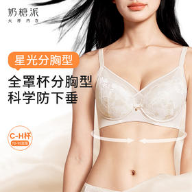 [星光分胸型]软胸救星大胸全罩杯文胸挺拔稳定承托