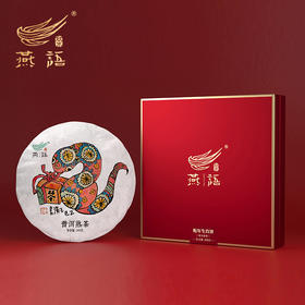 蛇年生肖饼普洱熟茶礼盒349g