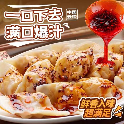【袁记云饺】330克/袋*3袋 15颗/袋 舌尖上的鲜香 皮薄馅大 商品图1