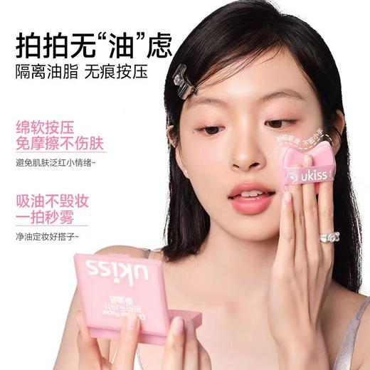 【自带镜子+粉扑】ukiss悠珂思粉扑拍拍乐吸油纸 商品图3