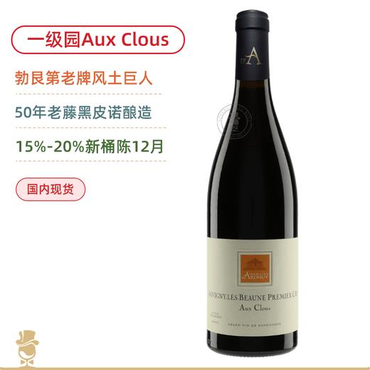 勃艮第真正的“风土巨人”！Domaine d’Ardhuy名村优质田合集 商品图1