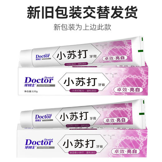 牙博士小苏打牙膏120g 卓效亮白3支装 商品图6