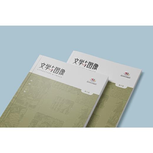 文学与图像.第八卷 商品图1