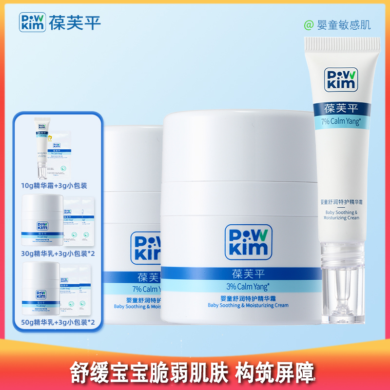 【精华乳特惠买2发3】测评优品-葆芙平婴童舒润特护精华霜/乳 三大专利 舒润特护  天然植物精粹 儿童面霜 敏感肌宝宝可用 0岁以上适合