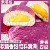 【13.9抢！紫薯奶酪酱夹心面包】甄选品质原料制作，软糯香甜，馅料满满，内外有料，卡仕达奶酪酱，添加鲜奶，一口下去味觉享受，早餐代餐下午茶休闲糕点食品L 商品缩略图0