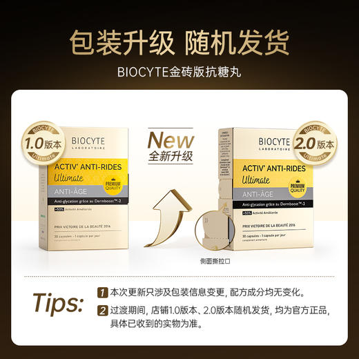 【营养师专属G】法国碧维斯Biocyte六代金砖抗糖丸+点阵饮 抗糖美白组合 商品图2