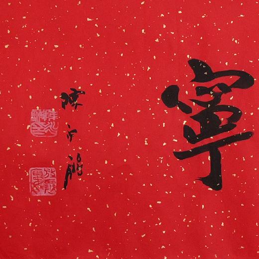 陈永锵书法33x138CM《福寿康宁》一4平尺手写纸本宣纸新春福语作品[原作编号：SF0621-SF0622] 商品图2