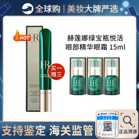 保税仓直邮 HR/赫莲娜 全新版绿宝瓶眼霜15ml 强韧青春眼部精华乳 赠绿宝瓶精华10ml*3支  新效期