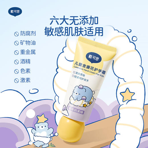 戴可思儿童金盏花护手霜滋润保湿补水婴儿宝宝防干裂不油腻♥ 商品图4