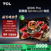 TCL电视 75Q10K Pro 75英寸 QD-Mini LED 4032分区 XDR 5500nits QLED量子点 超薄电视 商品缩略图0