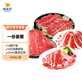 原切烤肉组合套餐