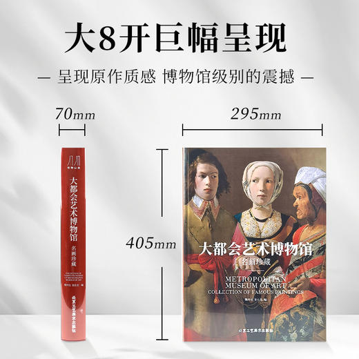 《大都会艺术博物馆 ：名画珍藏》（刷边版） 商品图1