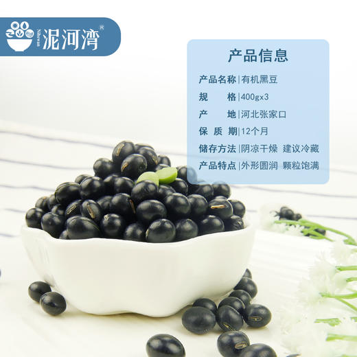 优选丨阳原有机黑豆 400g*3袋装 商品图4