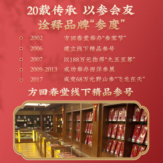 山参礼盒 商品图1