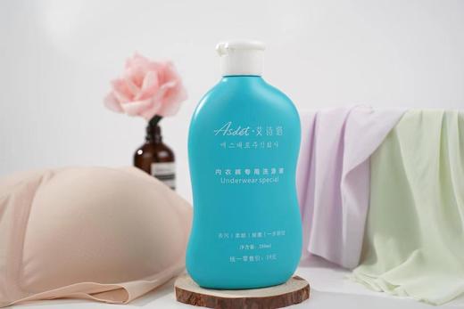 Asdet·艾诗塔内衣裤专用洗衣液250ML（去污、除菌、柔顺） 商品图2
