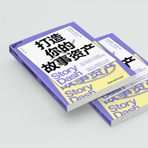 打造你的故事资产   用故事提升你的商业价值 商品图4