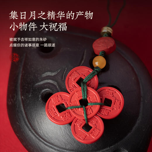 朱砂五帝钱挂件手机挂件包包随身挂件 商品图1