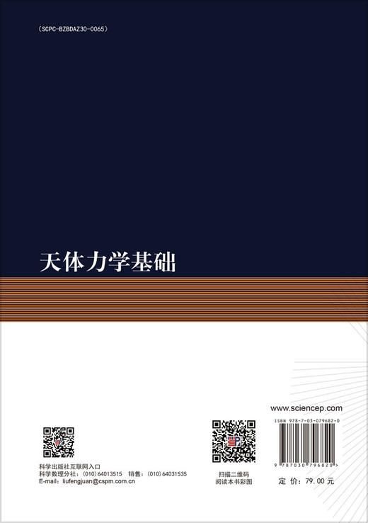 天体力学基础 商品图1