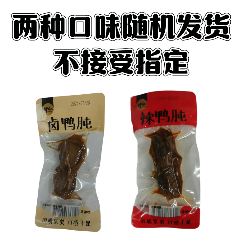 真空包装鸭胗1枚五香味麻辣味随机发货