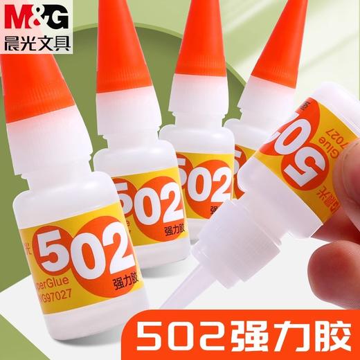 晨光强力胶8g AWG97027 1支 商品图0