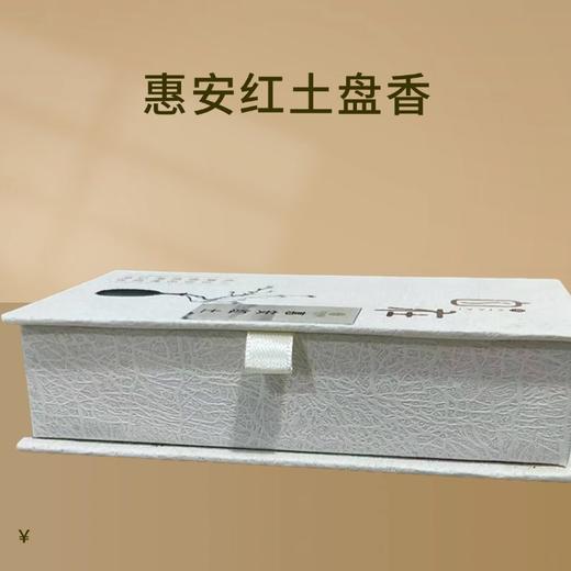 惠安红土2h盘香 商品图0