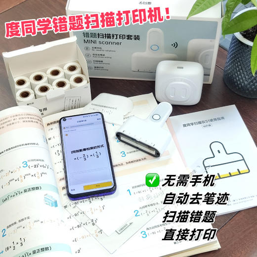 度同学错题扫描打印机 商品图0