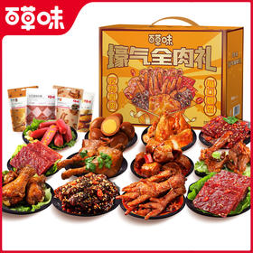 【百草味零食大礼包】全肉礼盒麻辣肉类办公室休闲网红夜宵零食
