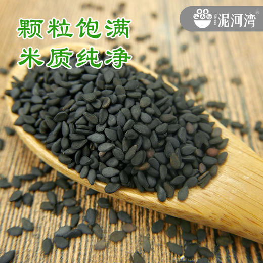 优选丨阳原有机黑芝麻  350g*2袋装 商品图1