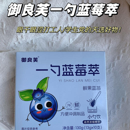 御良芙一勺蓝莓萃 商品图4