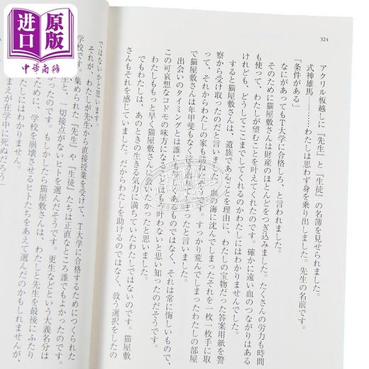 【中商原版】我为什么不能行凶? 日本推理悬疑小说 青木杏树 日文原版 なぜヒトを殺してはいけないのですか  商品图3