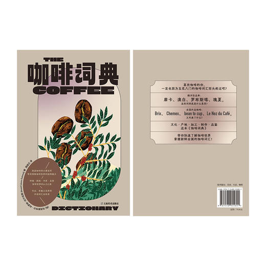 咖啡词典 商品图1