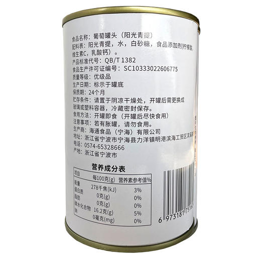 【快报推荐】糖水葡萄罐头850g 巨峰葡萄剥皮去籽 枫芝堂葡萄 好C冠葡萄 商品图10