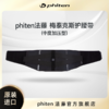 ⁶少量现货【phiten法藤】梅泰克斯技术护腰带，中度加压型【日本溯源】——SS06-QTT-FT 商品缩略图0