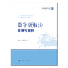 数字环境下发行权穷竭原则适用研究 商品缩略图0