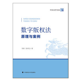 数字环境下发行权穷竭原则适用研究