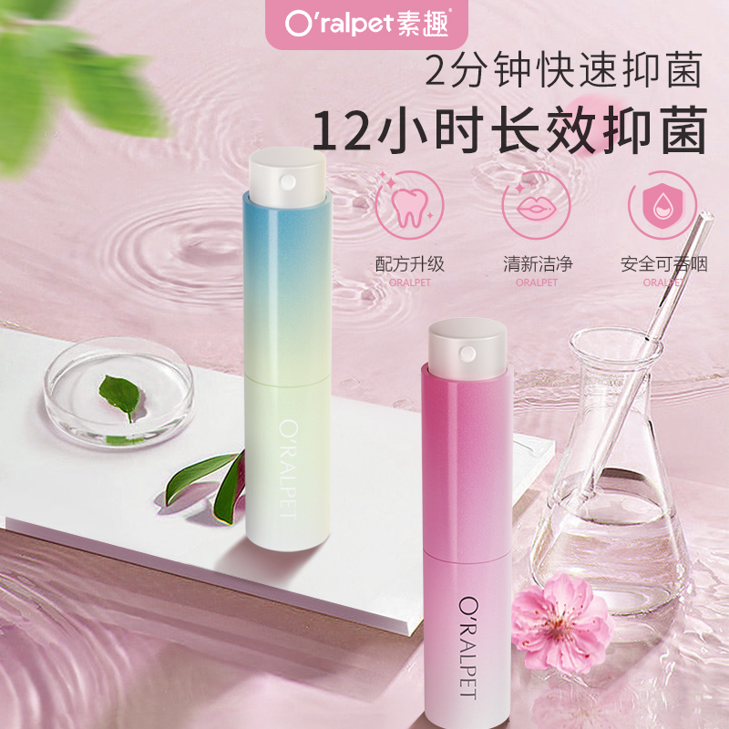 素趣口腔抑菌口喷，口腔喷雾剂，强效抑菌，清新口气