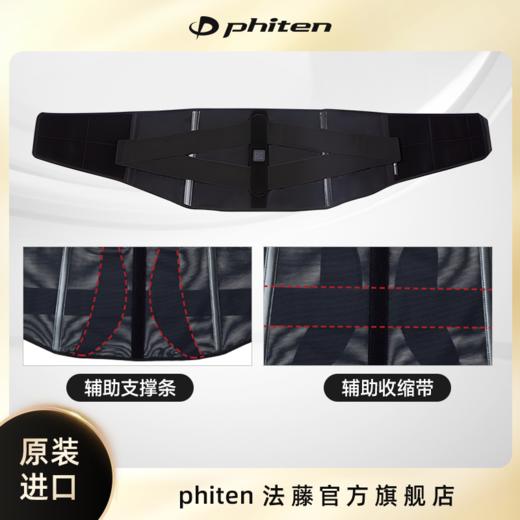 ⁶少量现货【phiten法藤】梅泰克斯技术护腰带，中度加压型【日本溯源】——SS06-QTT-FT 商品图1