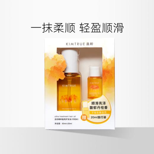【礼盒装】且初 护发精油礼盒装80ml 赠20ml 商品图3