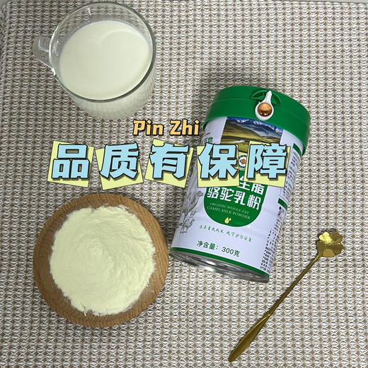 【骆驼乳粉•全脂】新疆亩育万物有机 300g/罐 商品图3