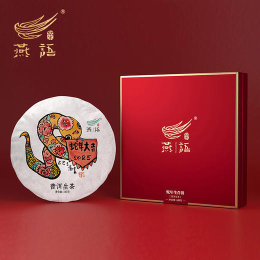 蛇年生肖饼普洱生茶礼盒349g 商品图0