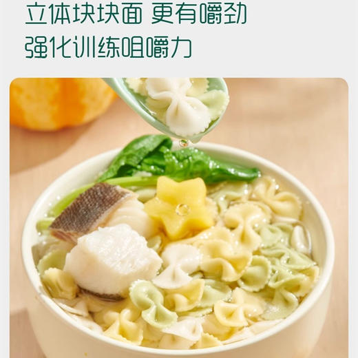 英氏 蝴蝶面婴儿面条 趣味造型面儿童意面宝宝辅食面条7月+ 商品图2