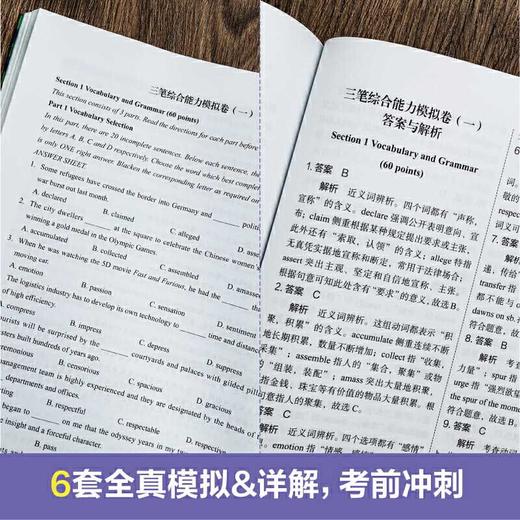 全国翻译专业资格(水平)考试.CATTI英语三级笔译实务 综合能力一本通:精讲 训练 商品图4