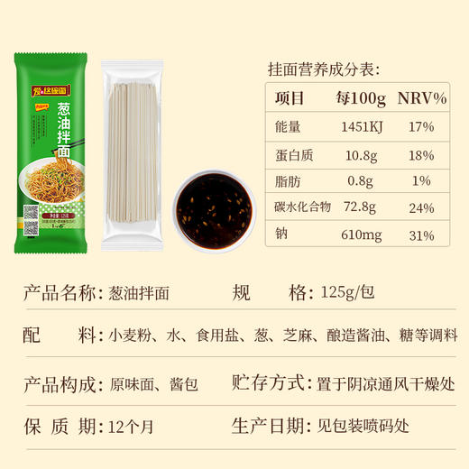 【分销】【葱香浓郁，面条爽滑劲道，吃了一口还想再吃，巨香葱油拌面，精选优质小麦，面条0添加0防腐剂 商品图10